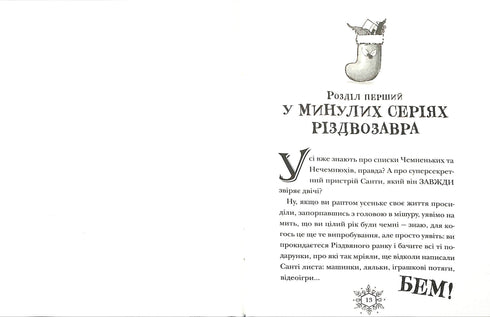 Il Rizzodino e la lista dei Cattivoni. Libro 3